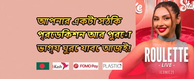 ১০০% স্বাগতম বোনাস অফার promotion banner